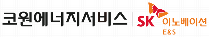 코원에너지서비스